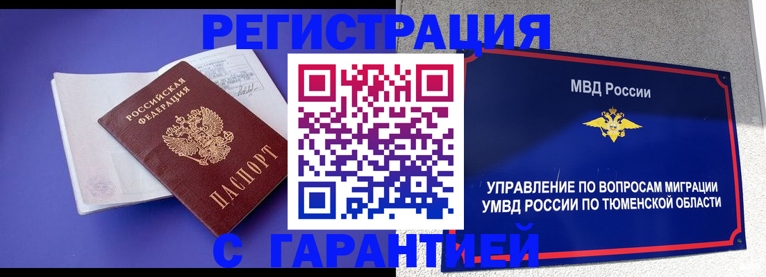 миграционный учет в Красноармейске